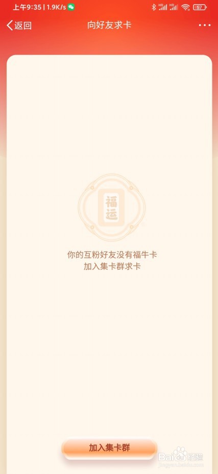 微博怎么向好友要福牛卡