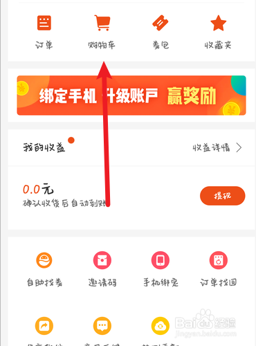 白菜优惠券怎么查找购物车的商品
