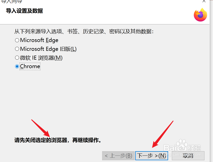 怎么将chrome浏览器上的数据导入火狐浏览器