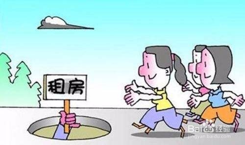 租房注意事项