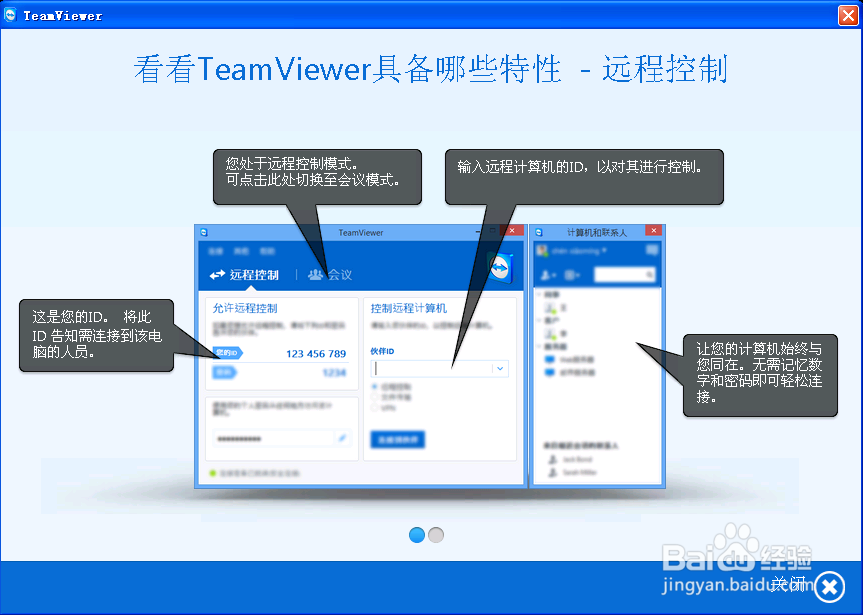 TeamViewer怎么安装