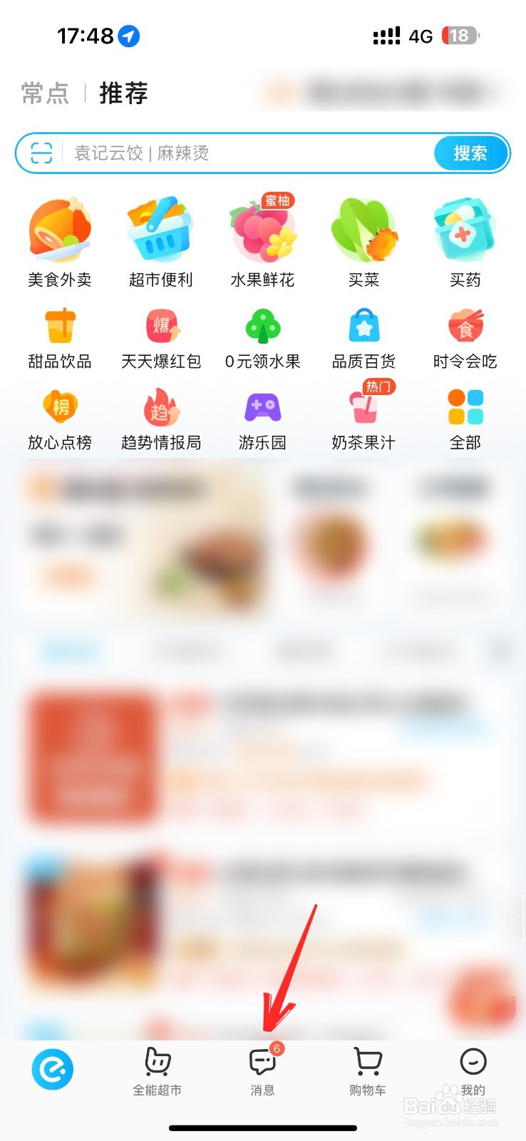 饿了么外卖骑手发给我的照片在哪看