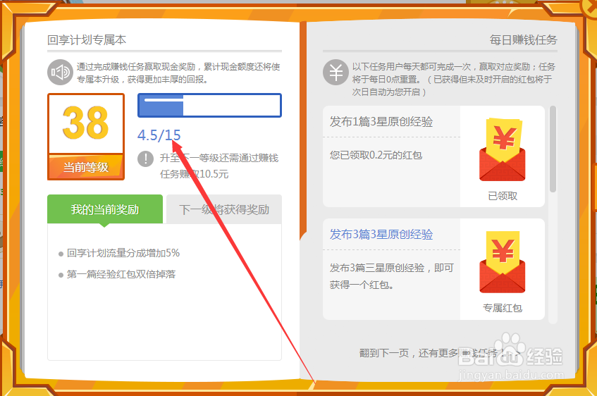 怎样让经验回享本等级加速