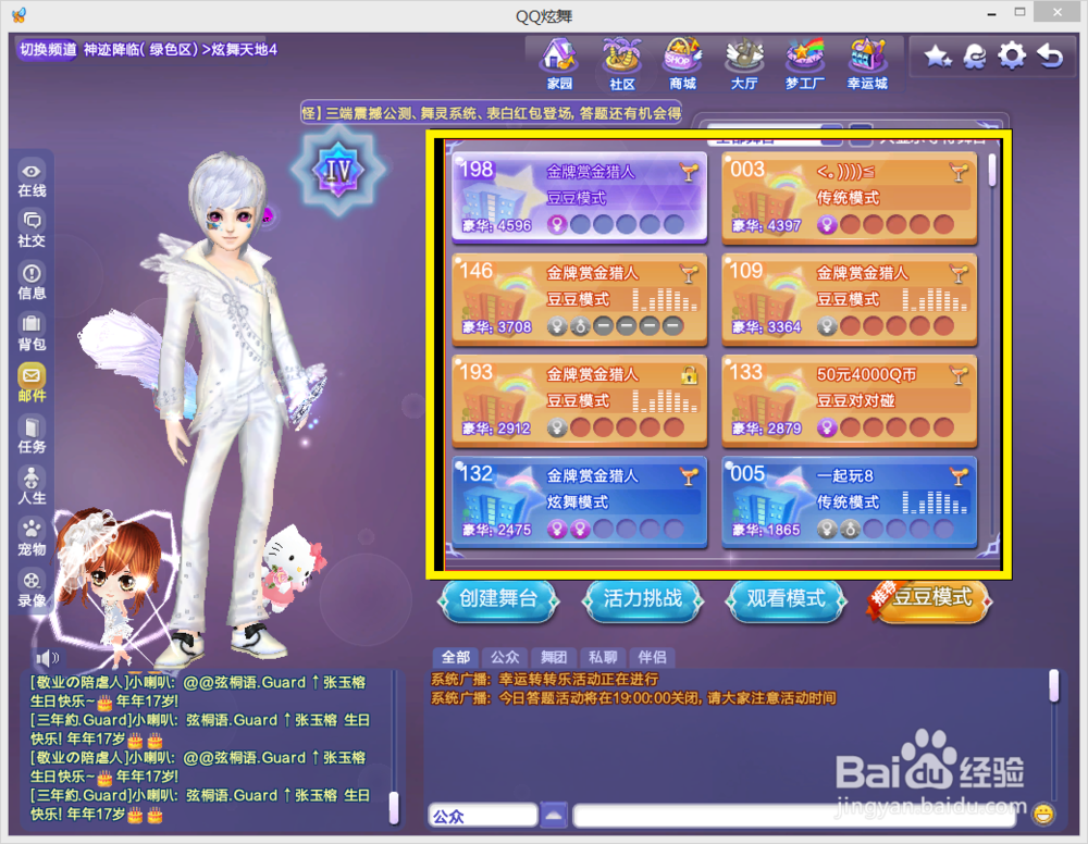 QQ炫舞怎么的更多的G币？