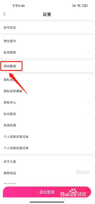 大麦如何禁止接收营销短信