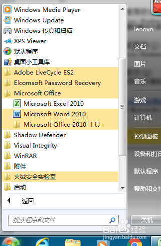 office2010的安装方法