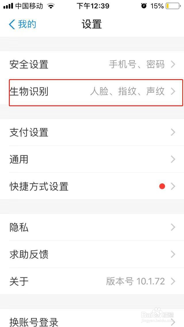 开通花呗如何取消刷脸