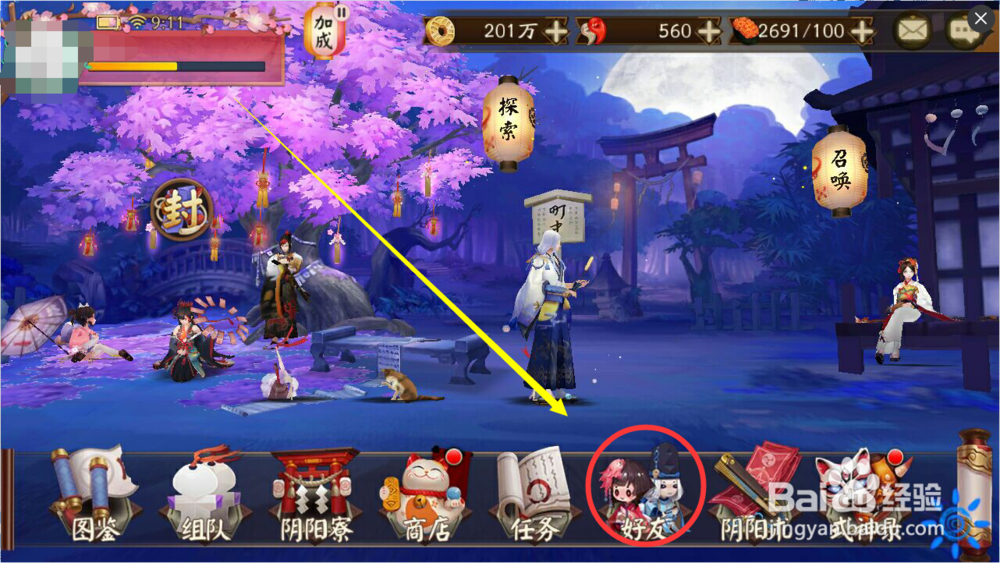 阴阳师怎么创建群组聊天