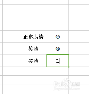 Excel表格中如何插入表情