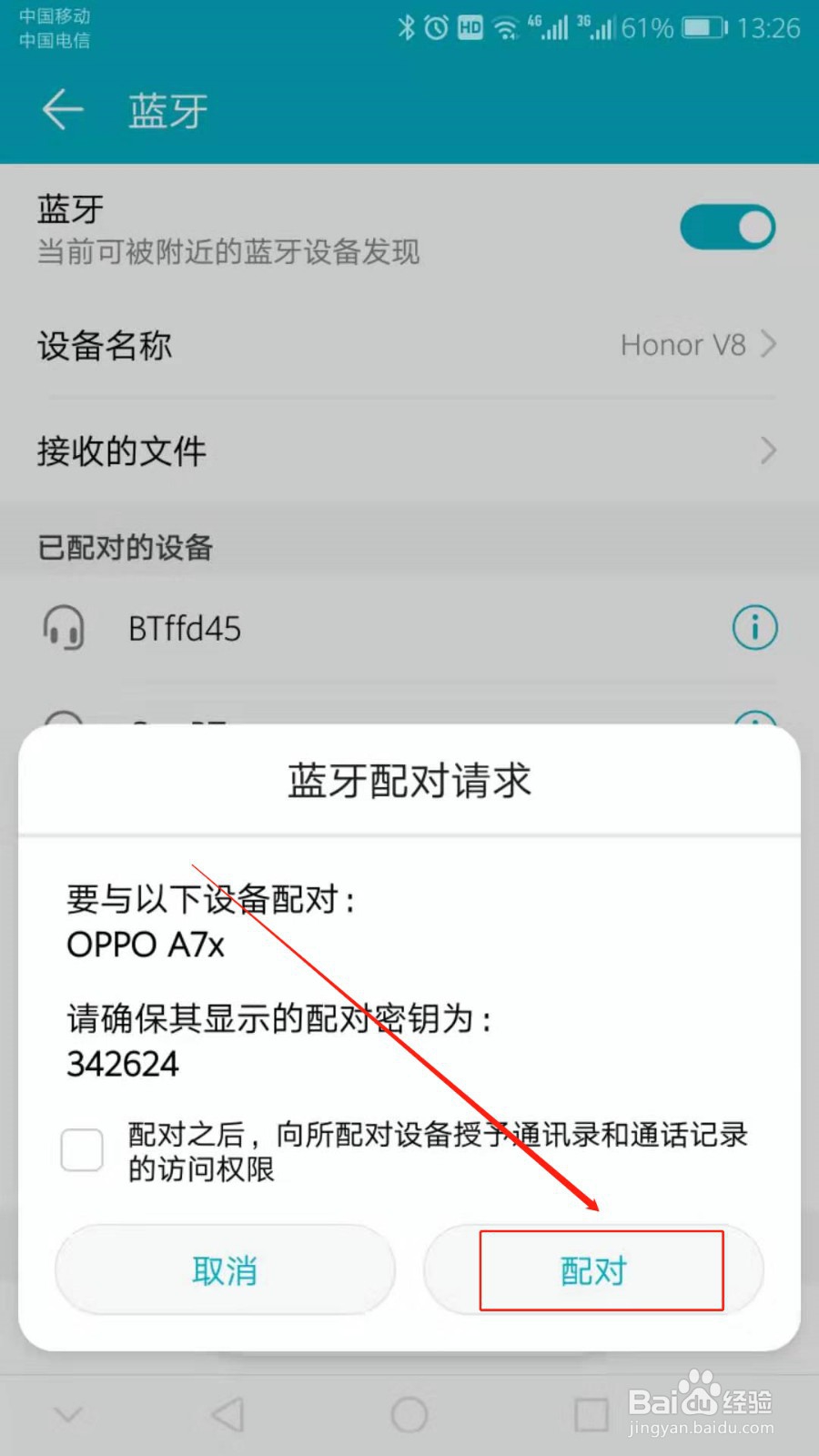 怎么用蓝牙传软件