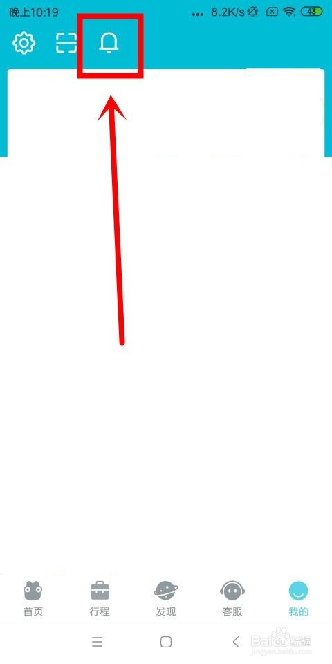 去哪儿旅行中怎么清除地图缓存和查看对话消息