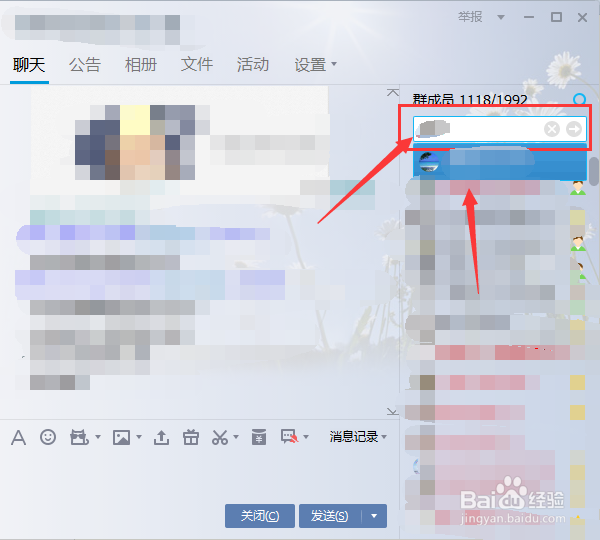 QQ群如何屏蔽别人