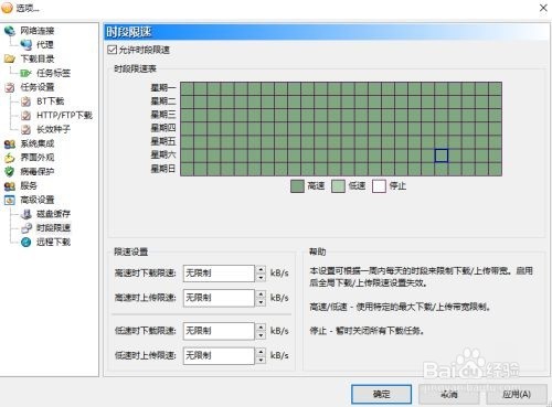 比特彗星如何启用时段限速