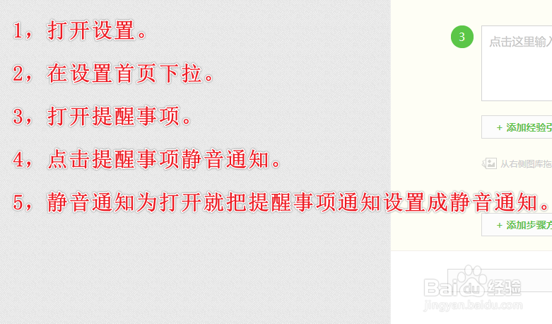 iPhone12提醒事项怎么设置成静音通知?