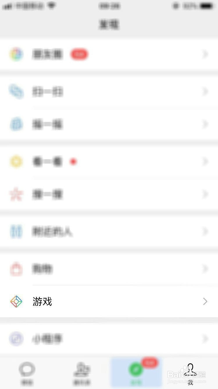 微信如何取消游戏授权