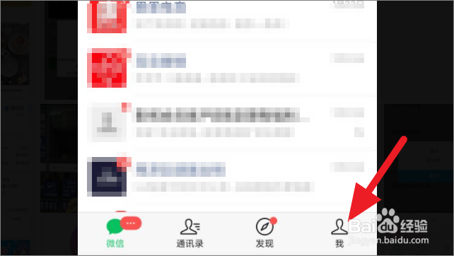 微信如何设置我的状态