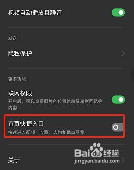 opporeno7是如何启用首页快捷入口的？