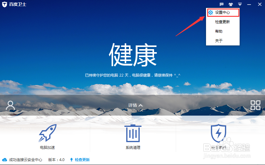 百度卫士如何开启自动清理功能
