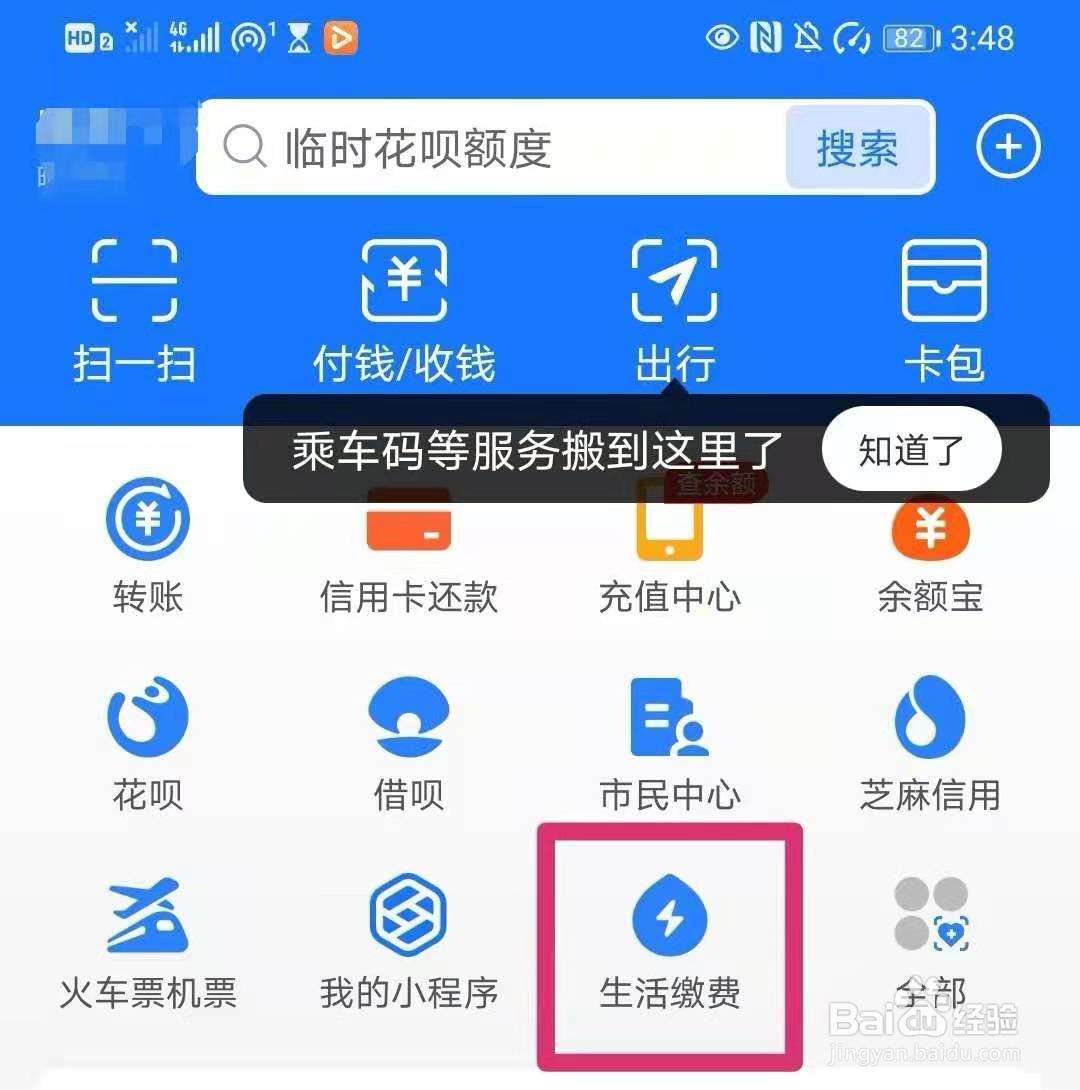 如何在支付宝中缴纳燃气费