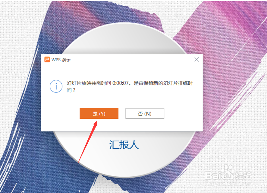 PPT演示技巧—如何设置与取消幻灯片自动播放
