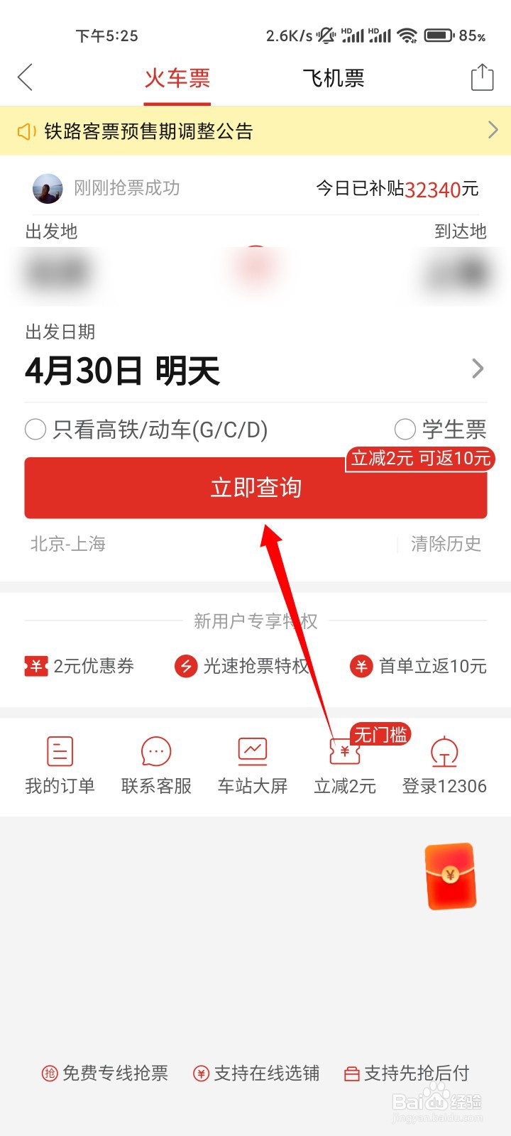 拼多多上怎么购买火车票