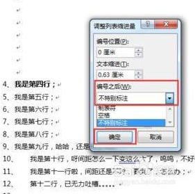 Word中编号后面空格突然变大怎么办