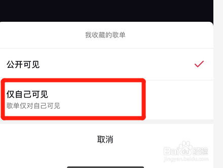 怎么将抖音收藏的歌单隐藏起来