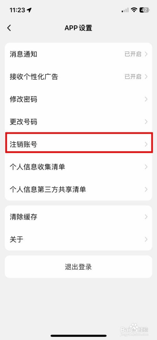 小天才到哪快速永久注销账号