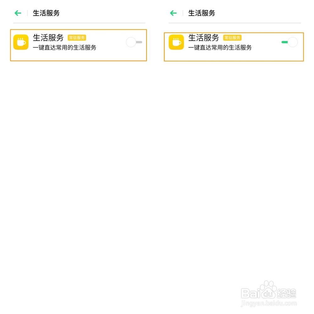 OPPO K5的生活服务功能如何设置使用