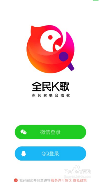 全民k歌qq登入如何关联微信账号