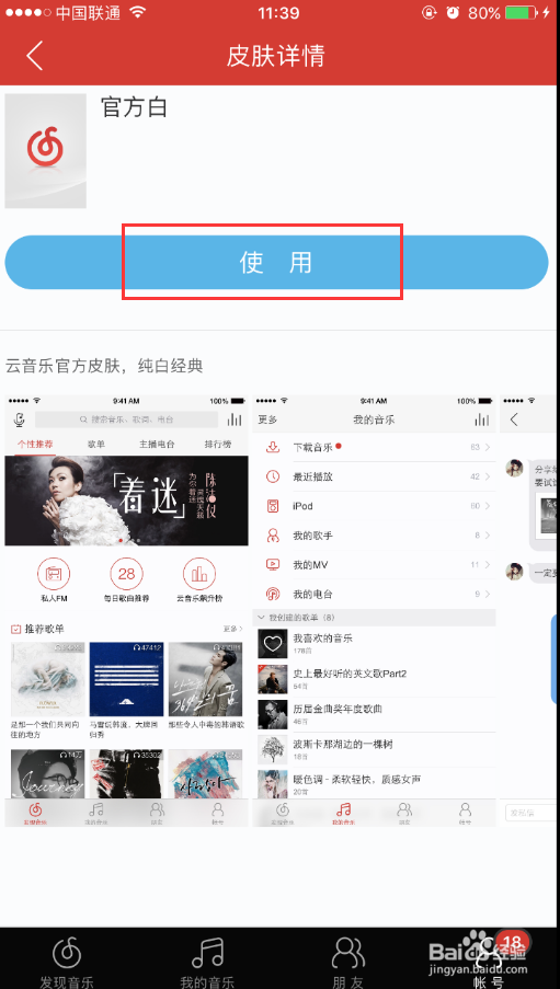 怎么改网易云音乐皮肤