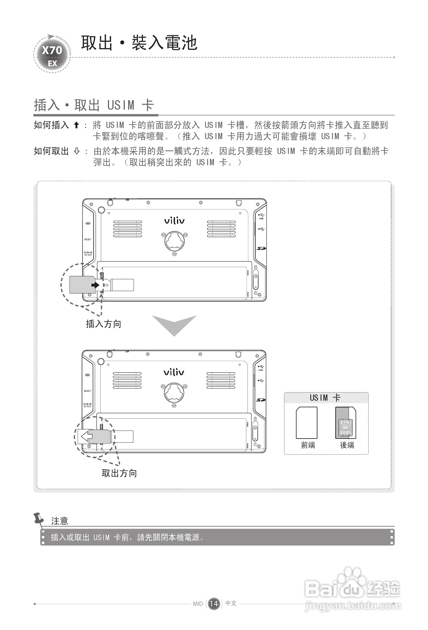 viliv X70 EX笔记本电脑说明书:[2]