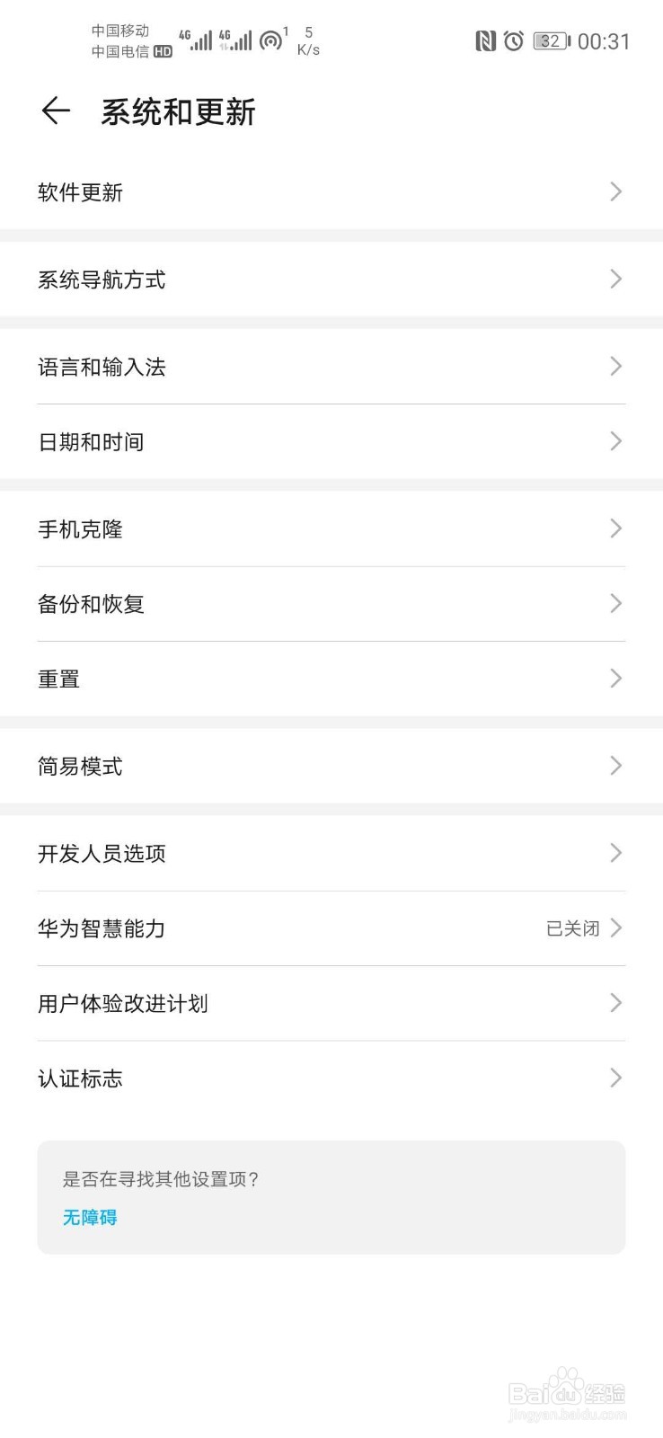 华为手机怎么开通开发者模式