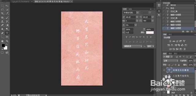 Photoshop生活中的照片做出个性大气的手机壁纸
