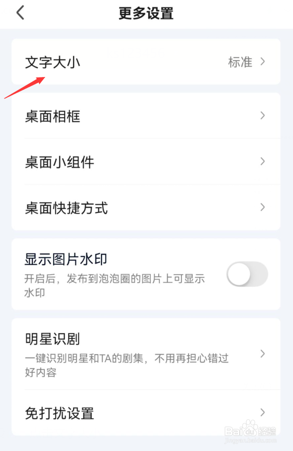 爱奇艺app如何调整文字大小