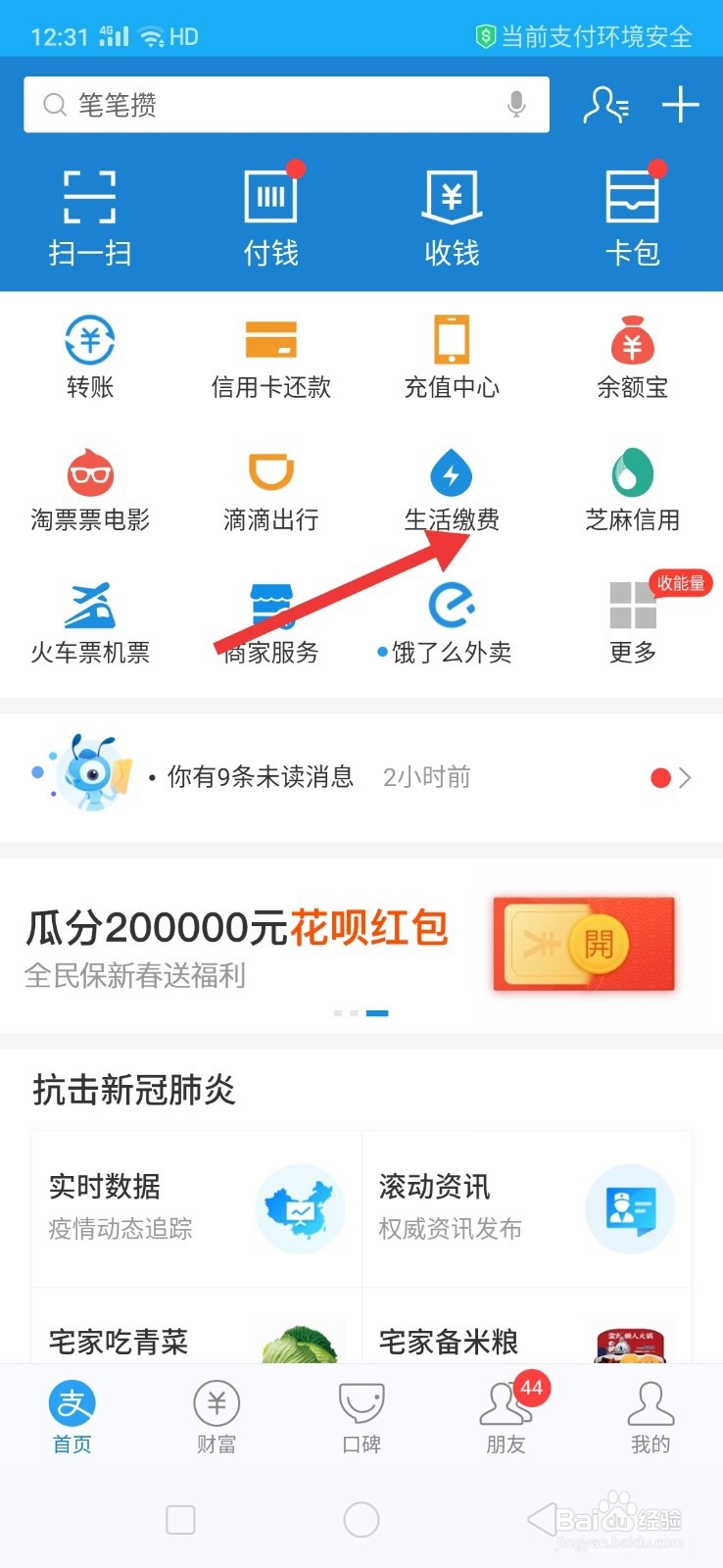 支付宝异地交电费