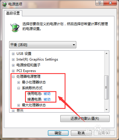 怎样解决 笔记本电脑重装系统后CPU风扇不停的转