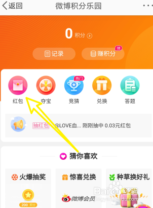 微博积分怎么兑换现金红包