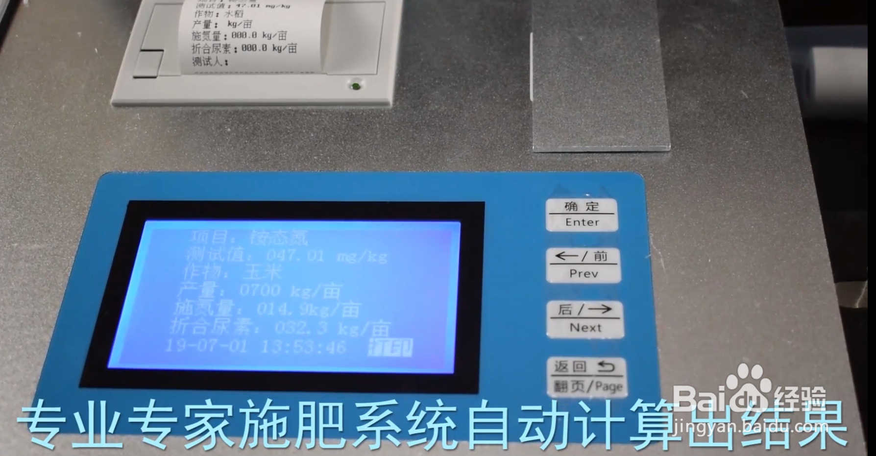 高智能土壤养分检测仪操作步骤