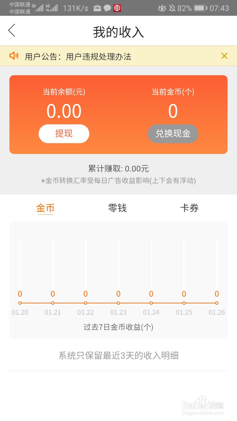 百度视频怎么查看我的收入
