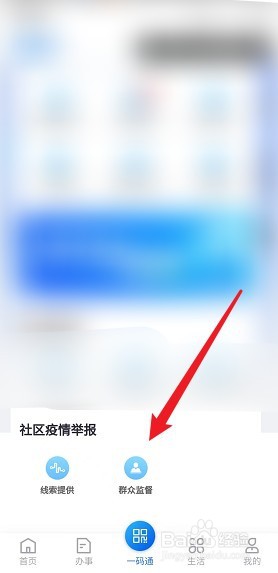 如何举报防疫工作不到位
