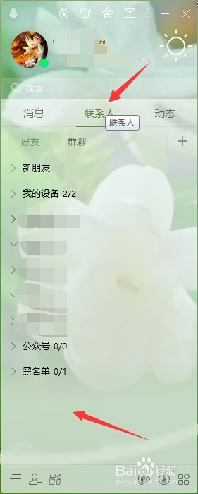 QQ好友删除后如何申请恢复