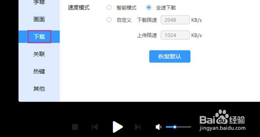 迅雷影音怎么更改缓存容量大小
