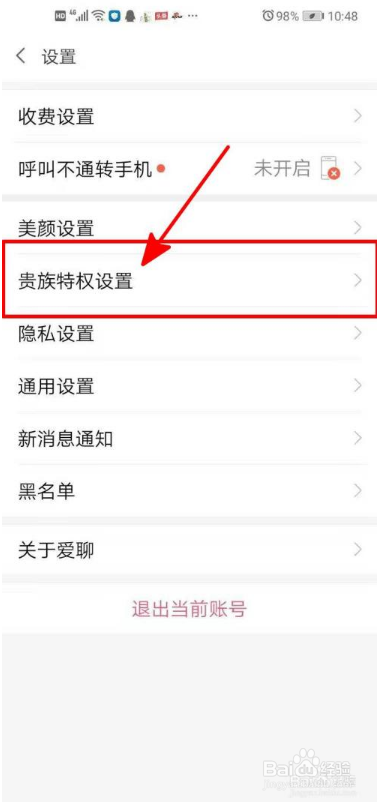 爱聊中如何设置隐藏距离