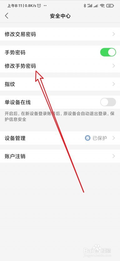 天天基金怎么修改手势密码