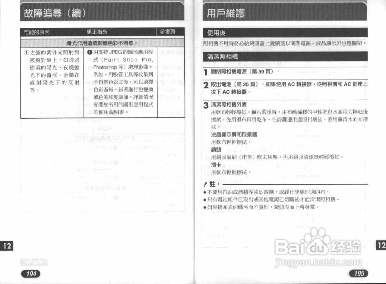 Olympus奥林巴斯D-40Z数码相机说明书:[10]