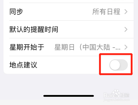 iphone日历在哪关掉地点建议