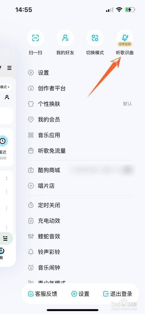 酷狗听歌识曲在哪里