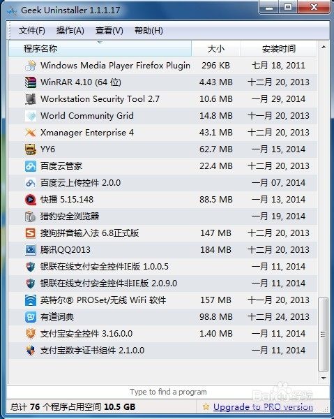 如何卸载windows系统上安装的软件