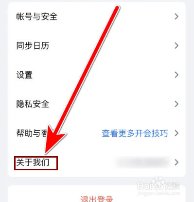 腾讯会议日志怎么上传